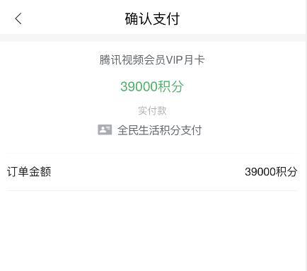 民生银行积分怎么激活腾讯会员？（哪个信用卡的积分可以兑换腾讯视频的会员）