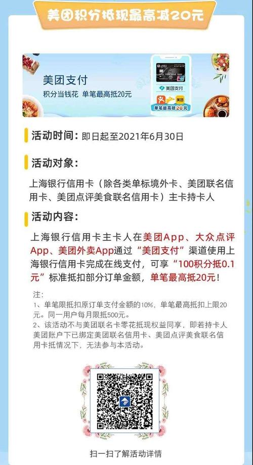 美团的信用卡额度多少？有什么优惠活动？需要免费吗？（上海哪个银行的信用卡优惠多）