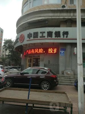 哈尔滨工商银行哪家正常营业？（哈尔滨工商银行周六周日哪个营业厅上班）