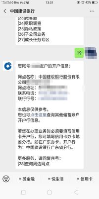 建设银行开户行查询？（怎么查建行在哪个网点开卡）