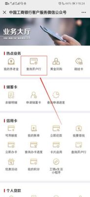 工商银行怎么查看开户支行？（中国工商银行怎么查银行卡是哪个支行）