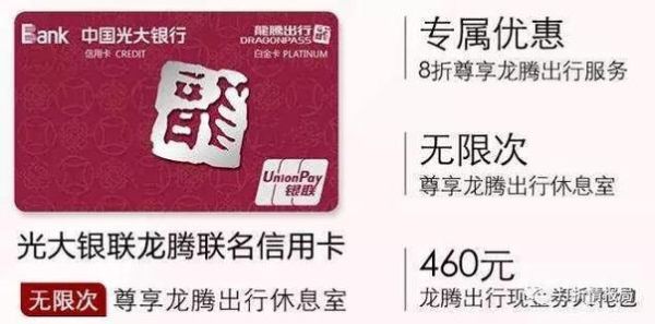 哪些银行办理信用卡送龙腾出行会籍卡？（哪个信用卡龙腾给的多）