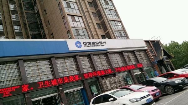 新乡都有什么银行? 新乡所有银行的名称？（新乡市中国建设银行哪个周六上班）