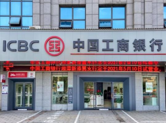 2021厦门工商银行营业时间？（厦门工商银行周日哪个网店营业）