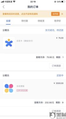 分期乐和京东金融哪个好申请？（分期乐哪个好点）