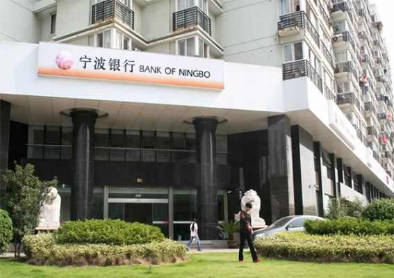 鄞州银行宁波银行待遇哪个好？（鄞州银行哪个网点比较好）