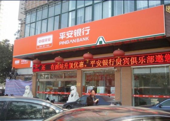 请问河南省周口市有平安银行吗？（周口市平安银行在哪个位置）