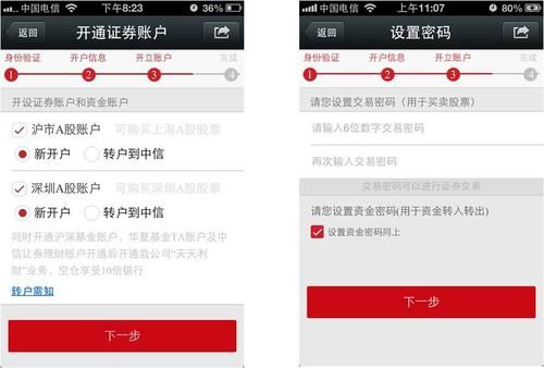 中银证券申请开户后怎么登录？（中银证券用哪个账号登录）