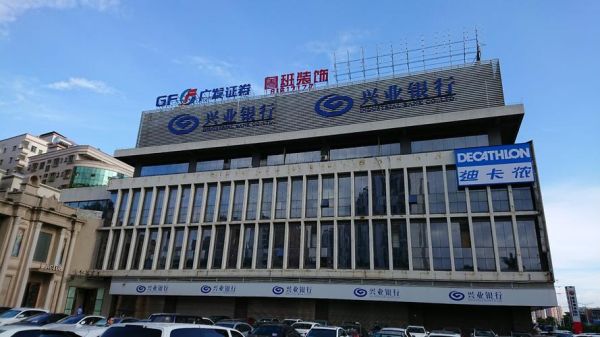 樟木头有兴业银行吗？（麻涌支行是哪个市的）