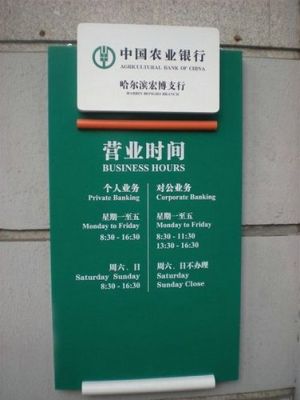 韶关的农业银行营业时间？（韶关农业银行星期日哪个网点）