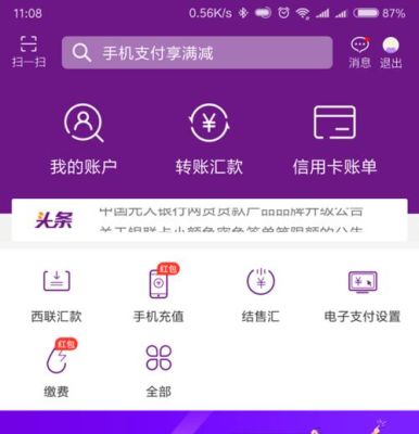 翼支付里的手机银行是什么？（光大银行手机银哪个公司做的）