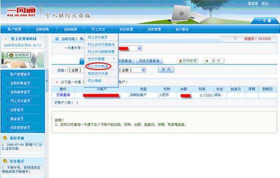 上蔡一高如何网上缴费？（上蔡哪个银行办一卡通）