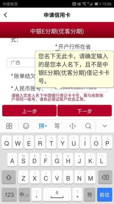 中银e分期怎么办理？（爱家信用卡是哪个银行的）