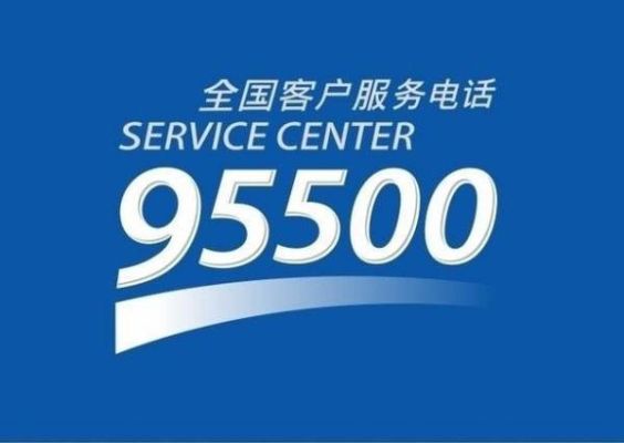 95500人工服务怎么打？（95500是哪个公司电话）