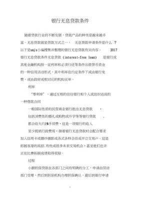 2020无息贷款申请标准？（2020年无息贷款哪个银行）
