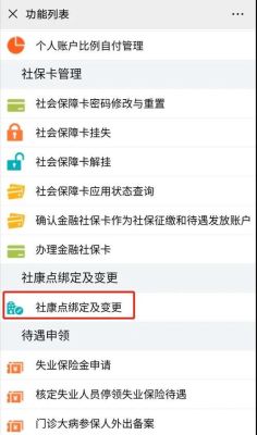 怎么才能查询社保卡绑定在哪个医院？（怎么查询社保卡绑定在哪个医院）