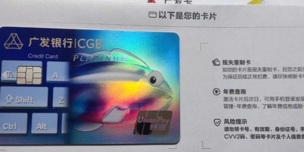 广发有鱼卡和多利卡哪个好？（现在哪个可用刷广发信用卡）