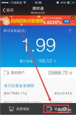 怎样把理财通里的资产设置成余额加稳健进阶三个部分？（理财通稳健和进阶哪个好）
