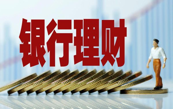 工行天天鑫添益靠得住吗？（商业银行哪个行理财较好）