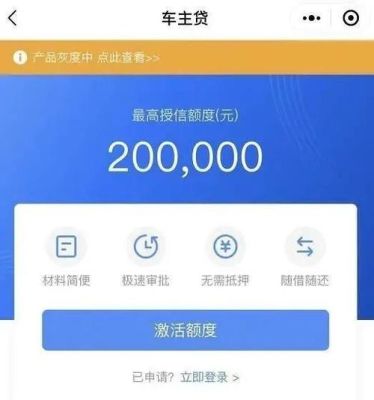 微众银行车主贷通过率？（车贷在哪个银行好下款）