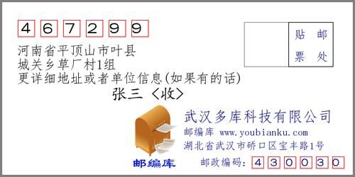 河南省平顶山工业职业技术学院邮政编码？（邮政银行叶县属于哪个地方管）