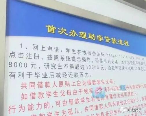 泗县助学贷款在哪里办？（泗县哪个银行可以贷款）