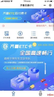 齐鲁通和e高速的区别？（齐鲁通是哪个银行的）