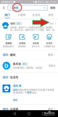 为啥在各大应用商店搜不到借呗？（借呗在哪个软件上呢）