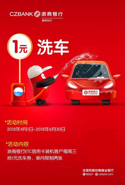 etc哪家银行划算？（银行洗车哪个优惠大）