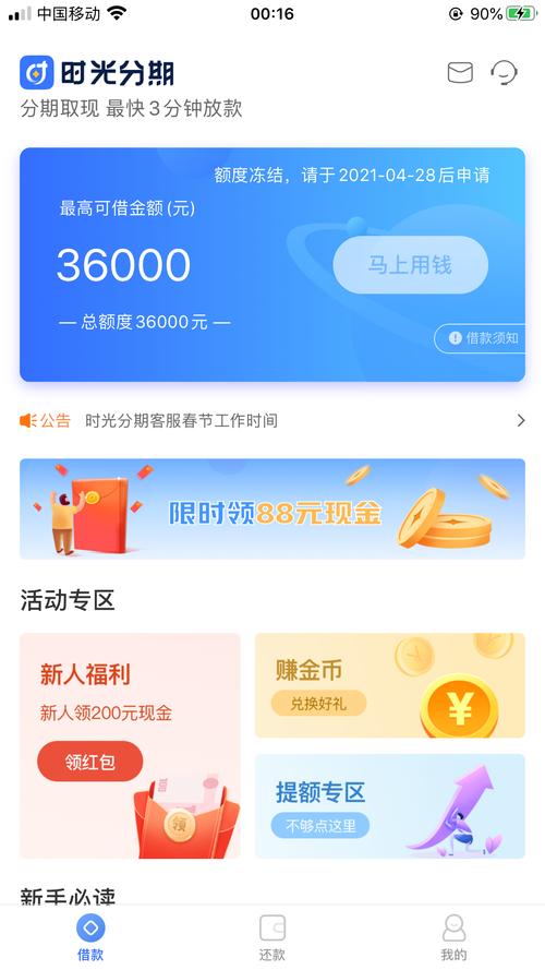 时光分期头部用户专享是什么意思？（时光分期哪个贷）
