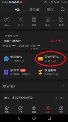 国债逆回购用什么交易软件好？（国债逆回购在哪个平台购买）