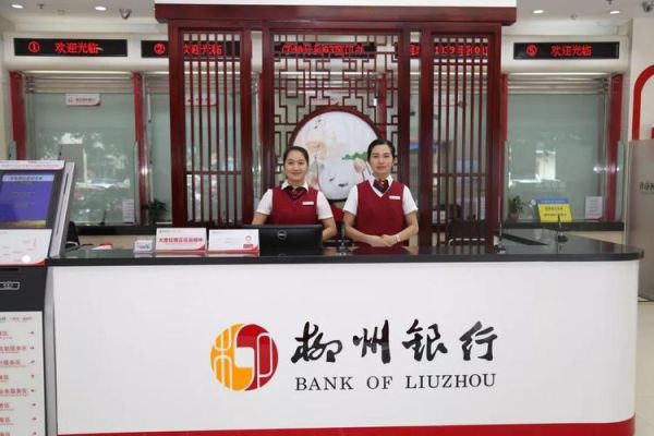 贵港有几家柳州银行营业厅？（柳州银行是哪个是哪个行）