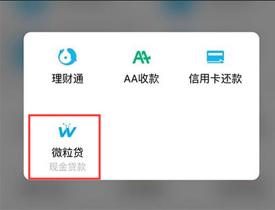 借呗微粒贷网商贷哪个利息低？（信用卡借呗和微粒贷哪个利息低）
