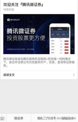 微信股票合作靠谱吗？（微信股票是哪个证券公司）