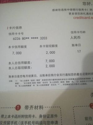 信用卡额度2万到3万那个银行的好办下来？（光大银行和中信银行信用卡哪个好办）