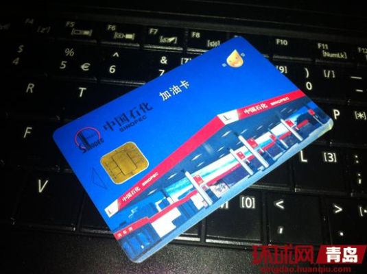 哪家银行信用卡加油最便宜？（哪个信用卡银行可以兑加油卡）