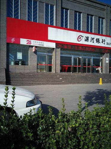 漯河工商银行十一营业时间？（漯河哪个银行要关门了）