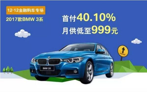 宝马金融购车方案哪个最划算？（宝马金融贷款哪个合适）