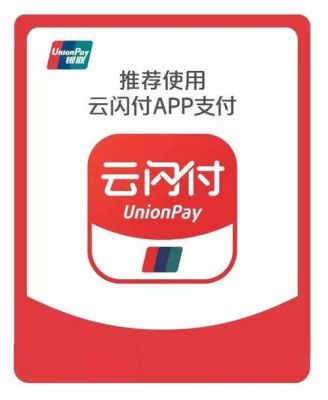 云闪付是什么银行的app？（哪个银行可以办理云闪付）