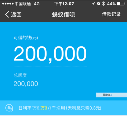 支付宝里的蚂蚁借呗与微信里的微粒贷哪个利息高？比如借2千块？（支付宝和微粒贷哪个靠谱）