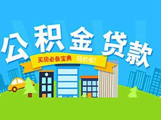 农商银行公积金e贷对公积金有影响吗？（哪个银行公积金信用贷便宜）