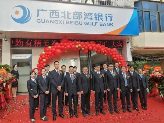 北部湾银行是私人银行吗？（广西北部湾银行是哪个贷款）