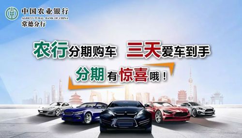 农行分期购车好通过吗？（农行用车贷款哪个平）