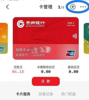贵州银行卡可以网上办理吗？（贵州银行卡可以在哪个银行办）