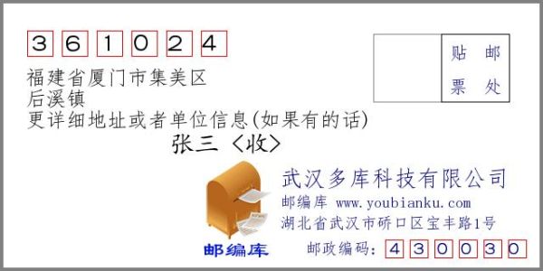 福建厦门杏林的邮政编码是多少？（集美的邮政储蓄在哪个地方呀）