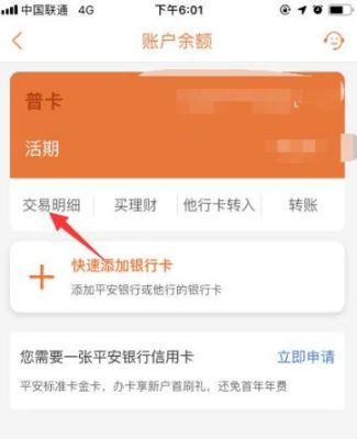 平安银行卡授权了哪些app怎么查看？（平安信用卡查询下载哪个app）