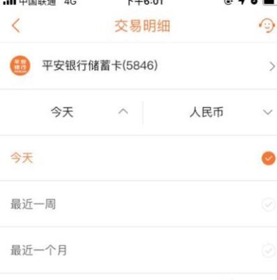 平安银行卡授权了哪些app怎么查看？（平安信用卡查询用哪个app）