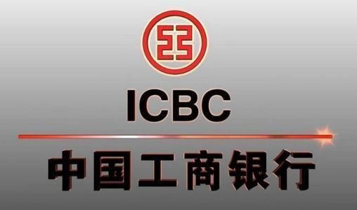 工商银行和建设银行哪个好？（建行和工行哪个稳）