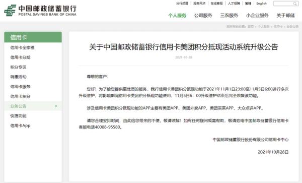 邮政一年10万积分换什么？（哪个银行积分抵扣美团）