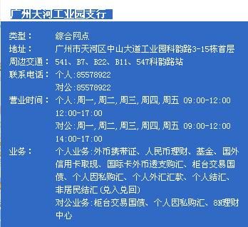 中国工商银行广州分行网点名称及地址谁有呢？（工商卡号是广州哪个支行）